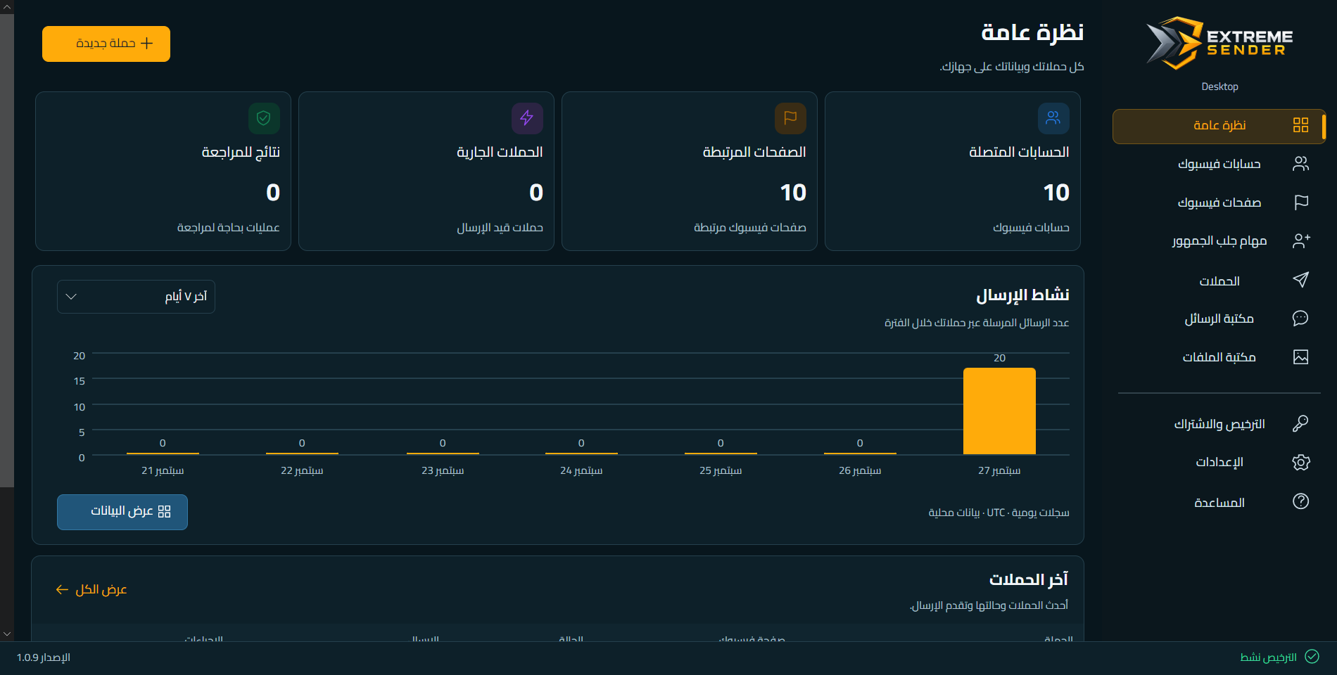 نظرة عامة على إكستريم سيندر ديسكتوب بالعربية والمظهر الداكن