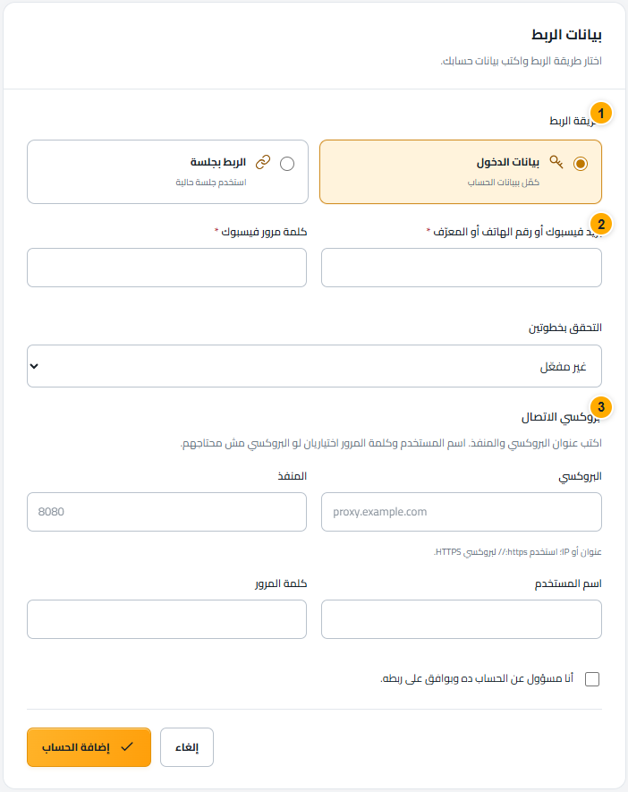 أضف الحساب