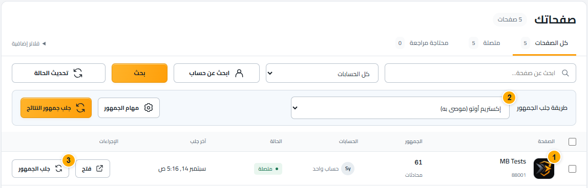 اجلب جمهور المحادثات