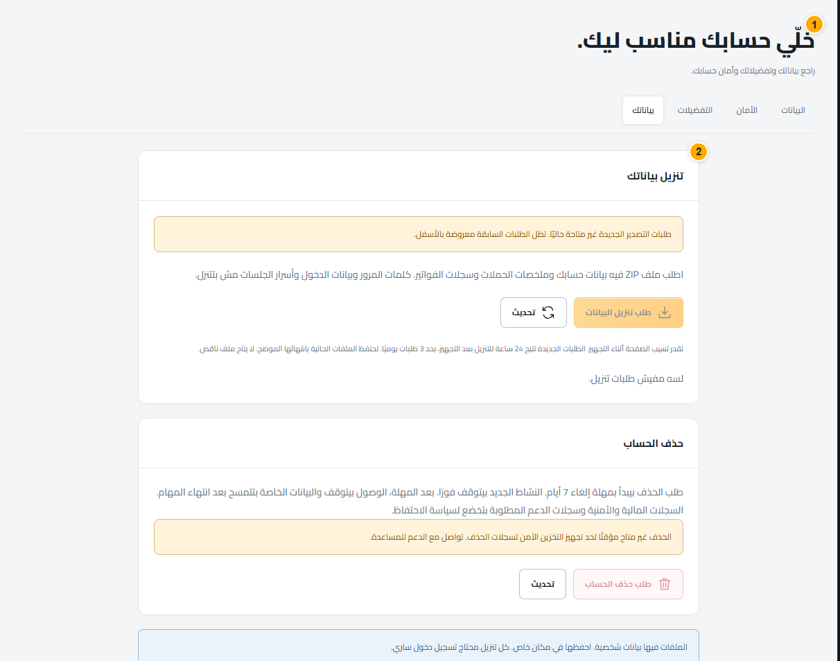 تنزيل بياناتك وإدارتها