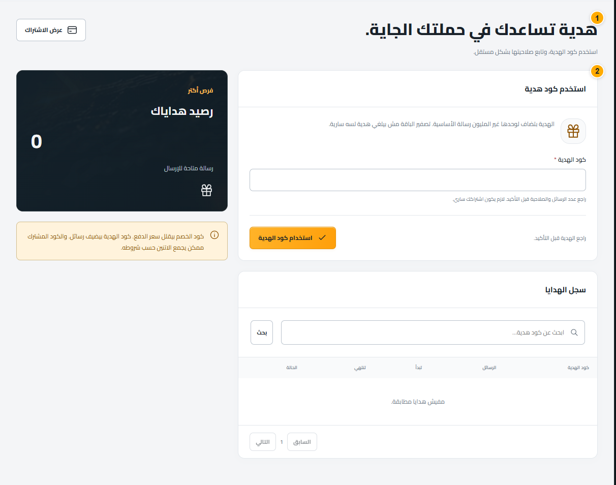 استخدم الهدايا وأكواد الخصم