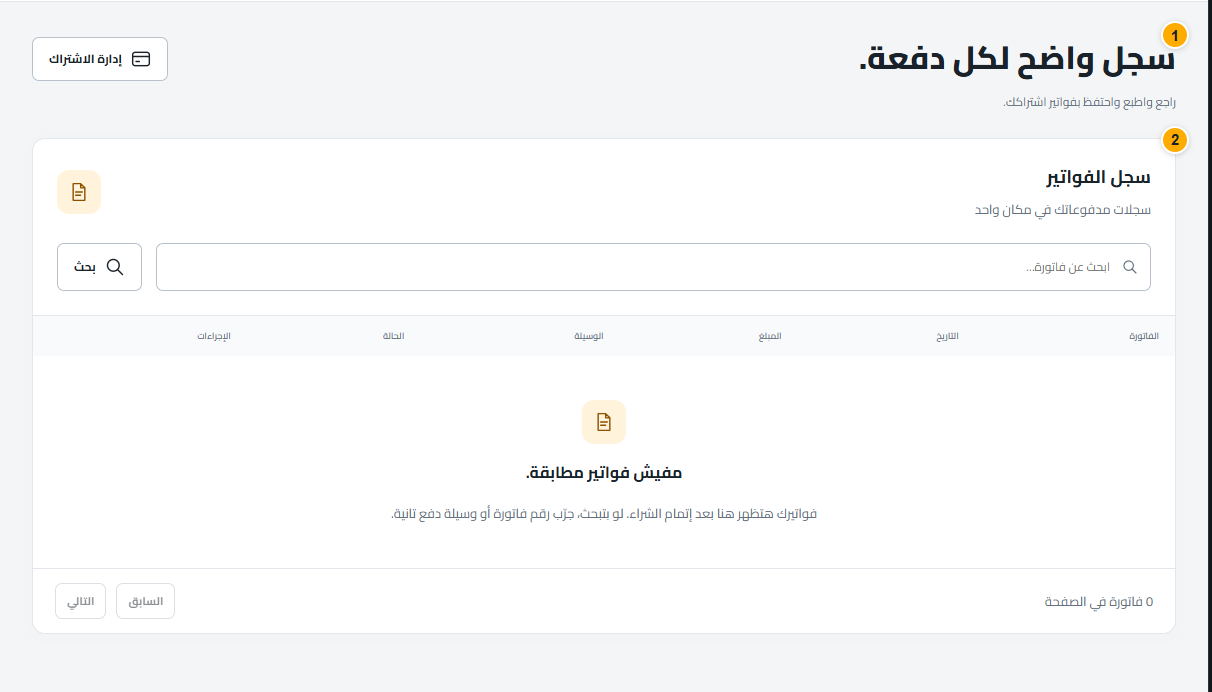الفواتير وسجلات الدفع