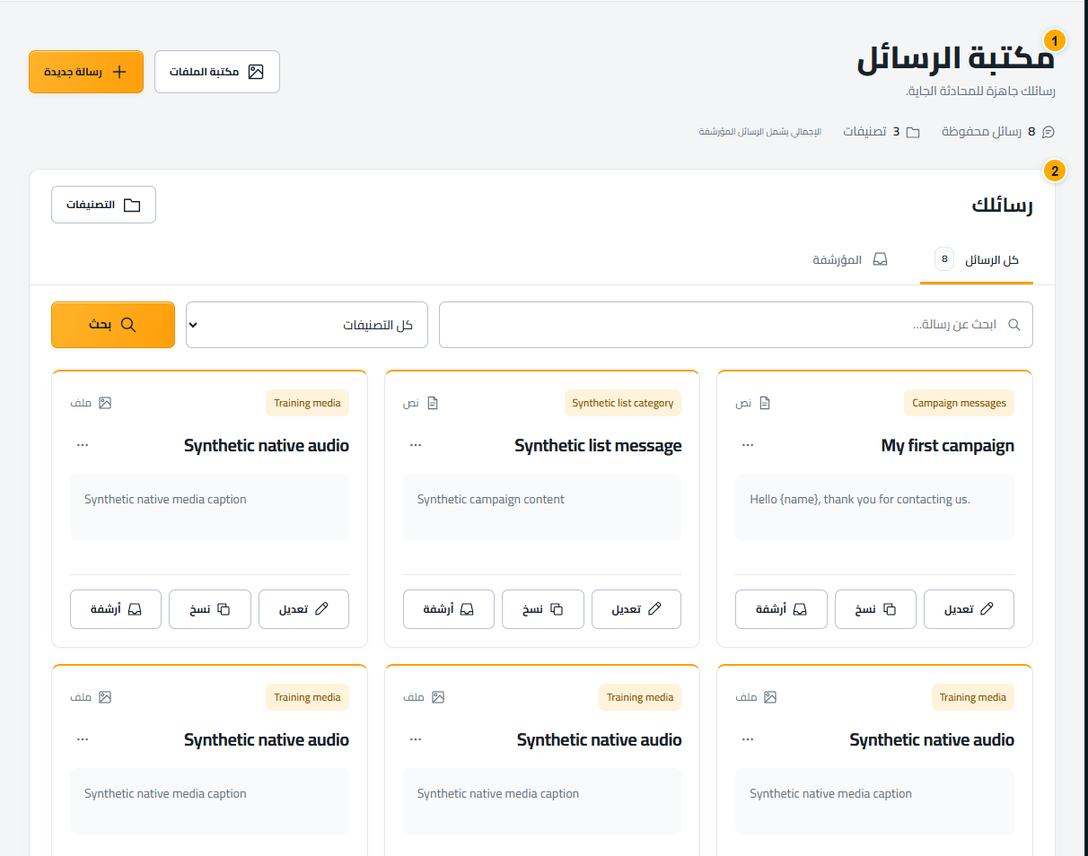 نظّم الرسائل المحفوظة
