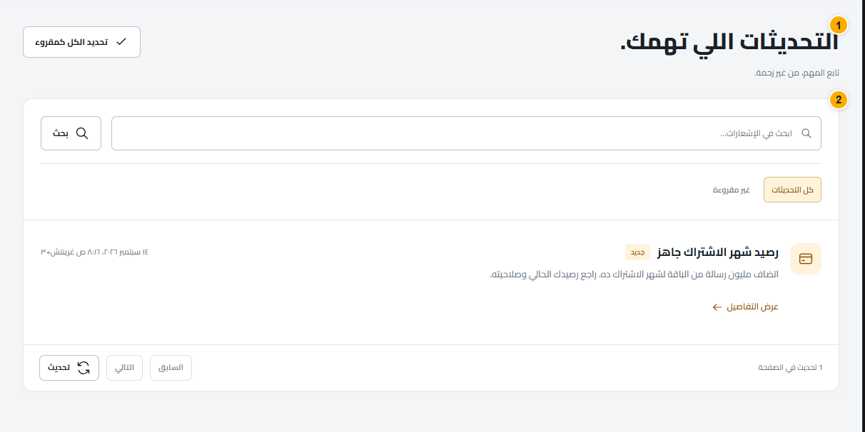 اقرأ ونظّم الإشعارات