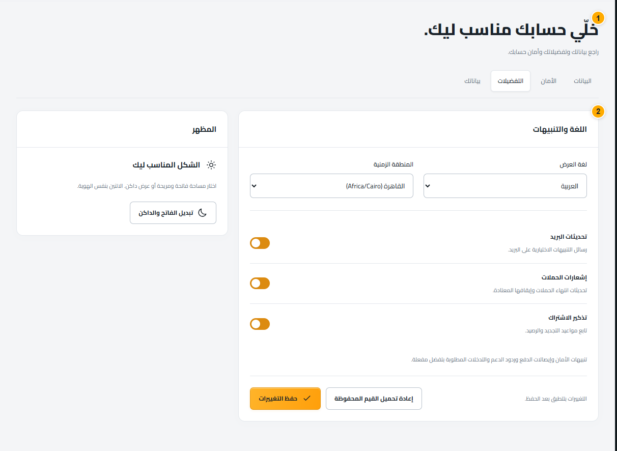 اللغة والمظهر والتنبيهات