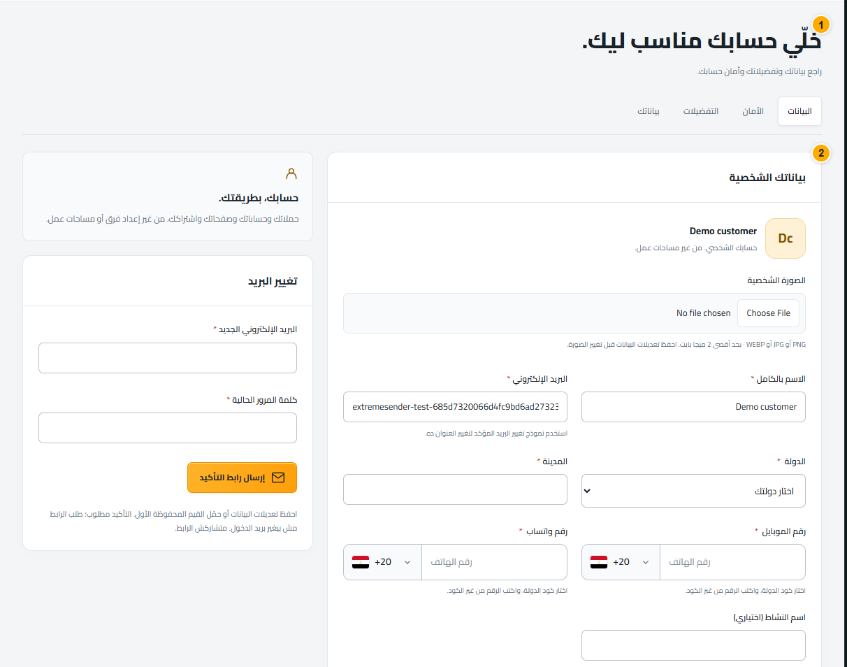 حدّث بياناتك الشخصية