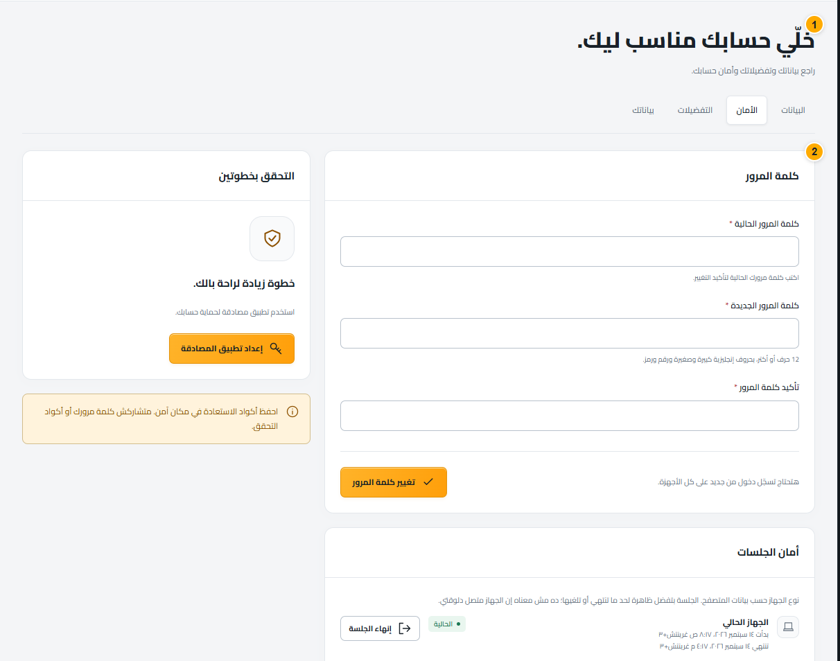 أمان الحساب واستعادة الاتصال