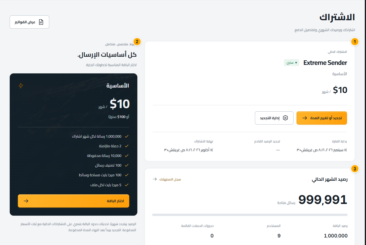 اختار مدة الاشتراك