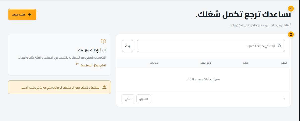 احصل على مساعدة واضحة من الدعم
