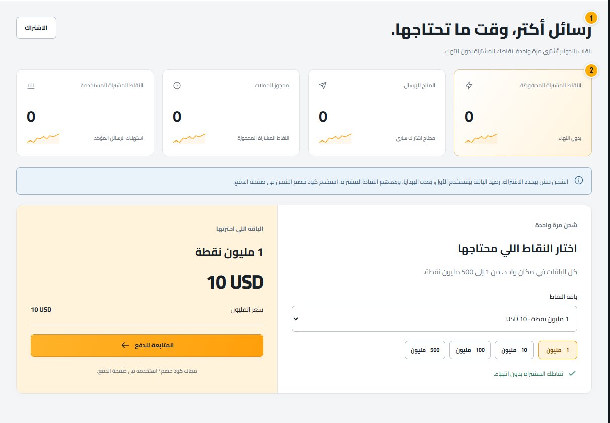 اشترِ رسائل إضافية