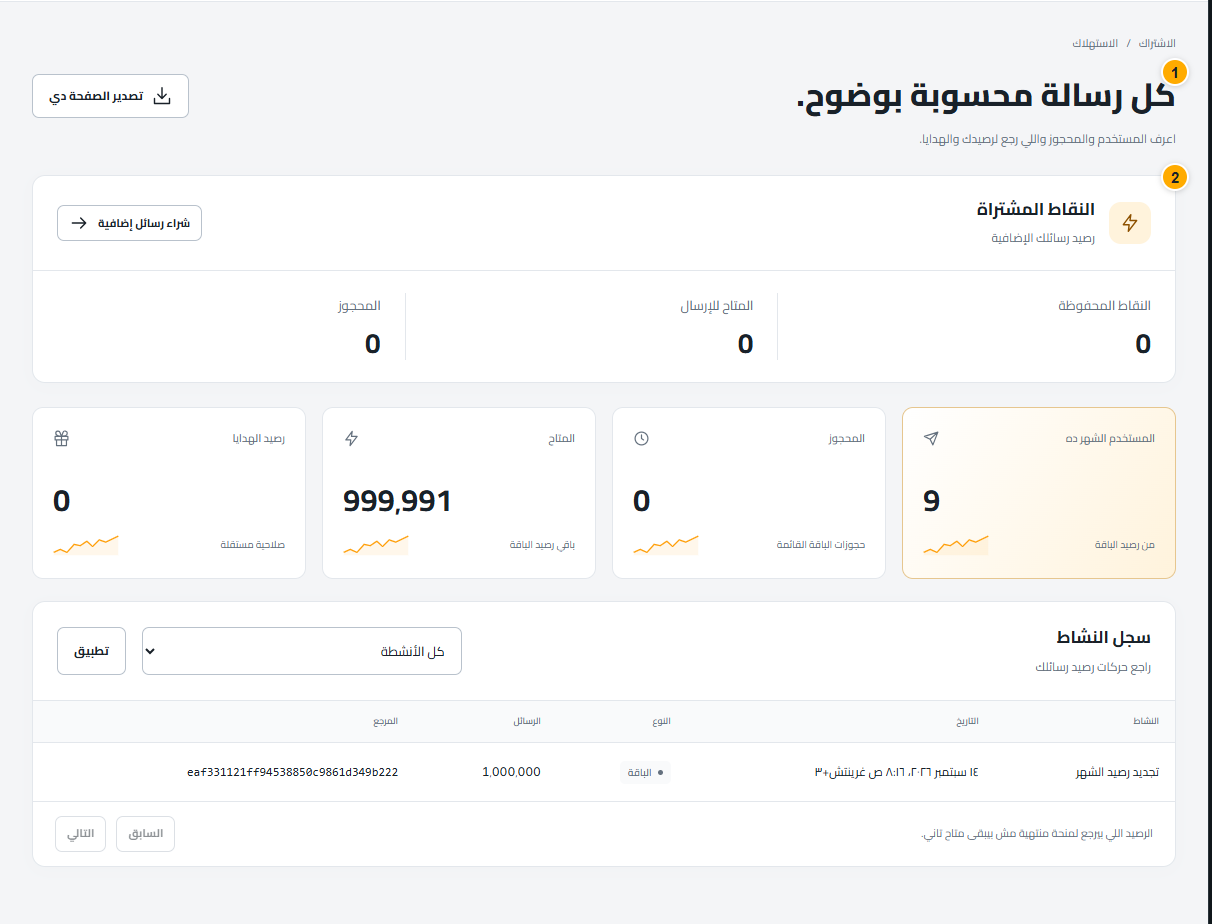تابع استخدام الرسائل